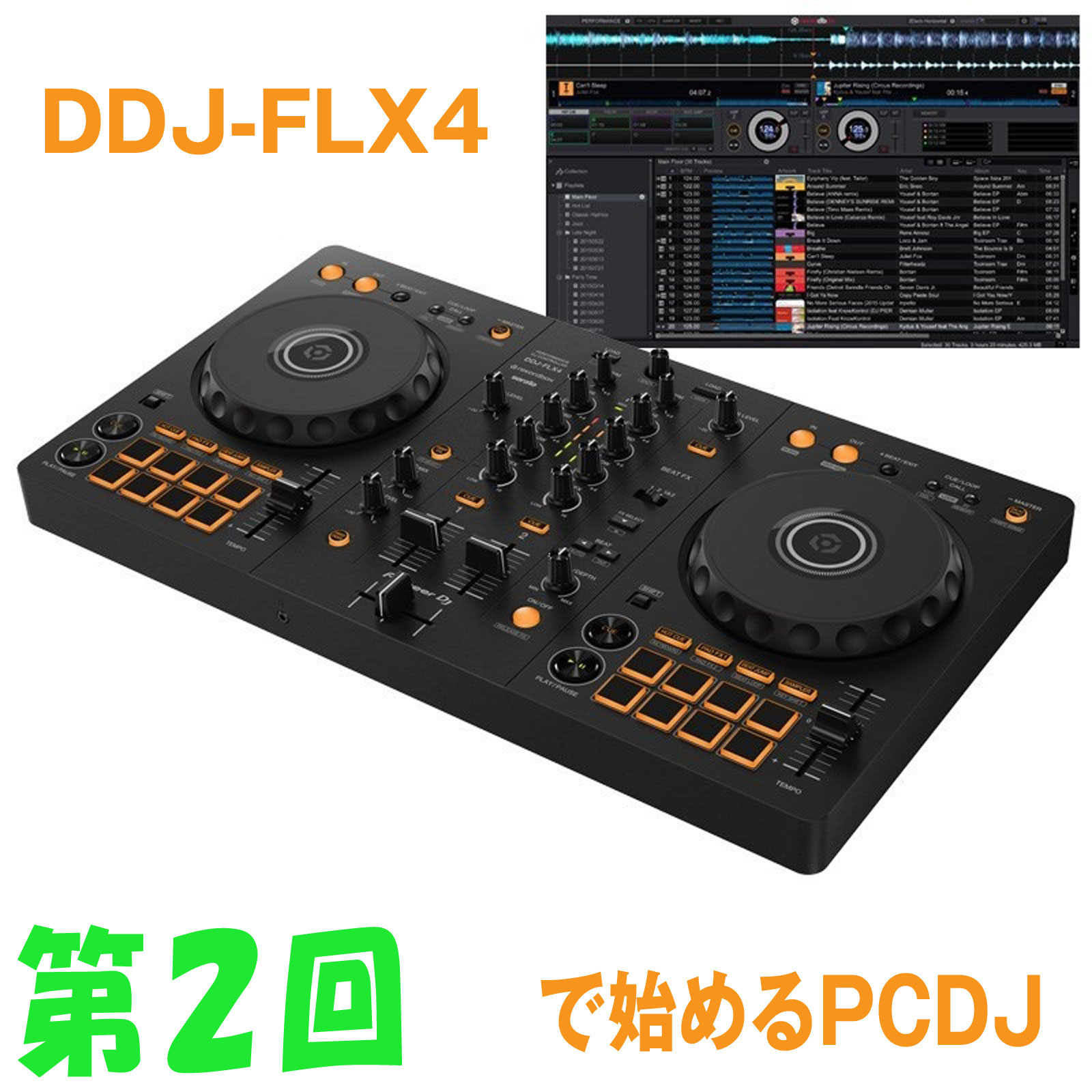 第2回】DDJ-FLX4で始めるPCDJ【音出し編】 | 池部楽器店 DJ機器情報サイト