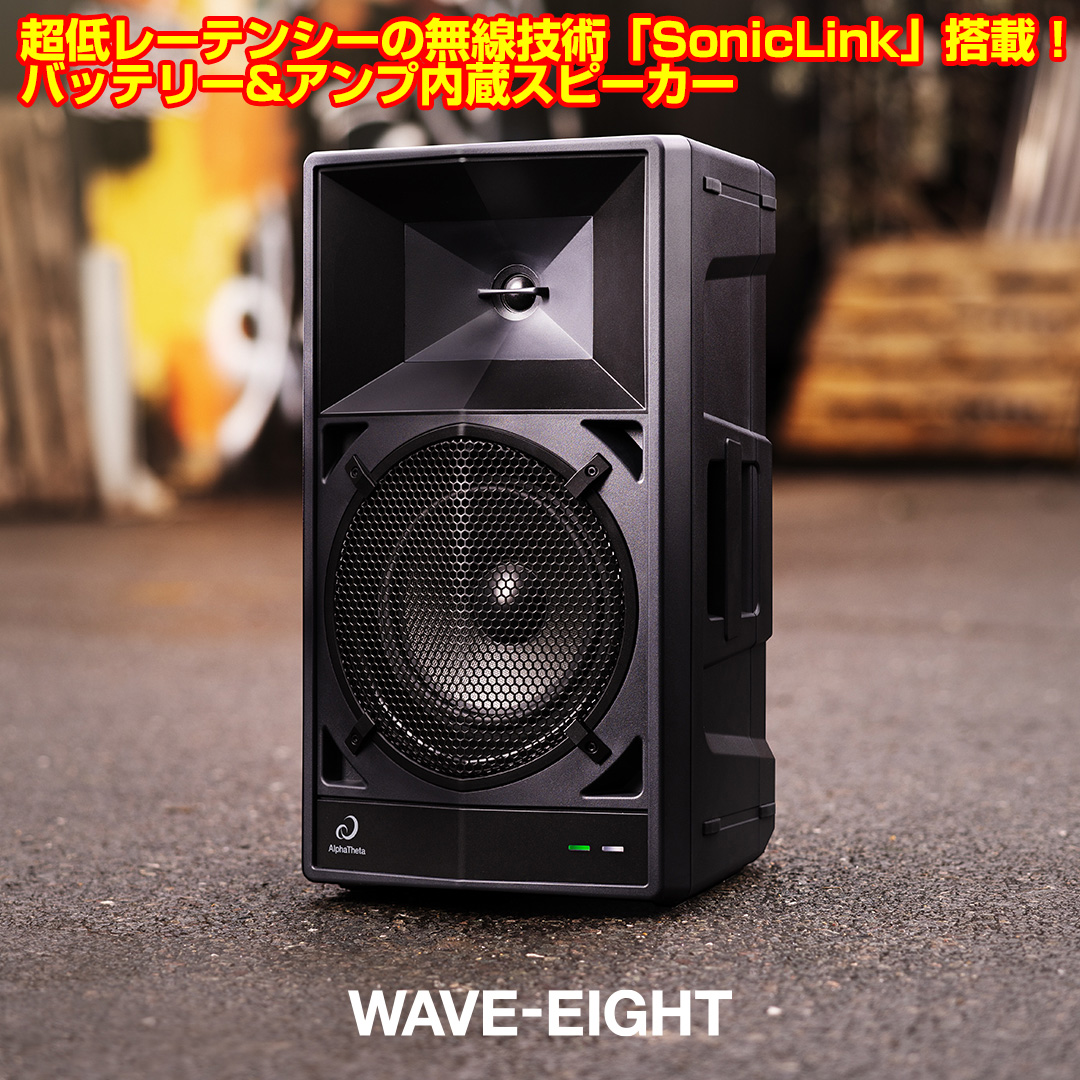 超低遅延のワイヤレス技術を搭載したDJスピーカーWAVE-EIGHTのご紹介！ | 池部楽器店 DJ機器情報サイト