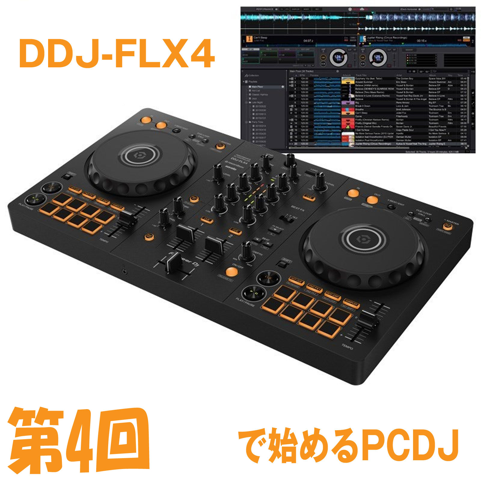 dj つなぎ ループ コレクション