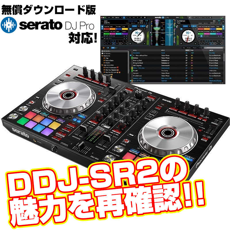 Serato DJ Pro対応DJコントローラー Pioneer DJ DDJ-SR2の魅力を再確認！ | 池部楽器店 DJ機器情報サイト