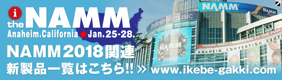 【NAMM Show 2018 新製品一覧】