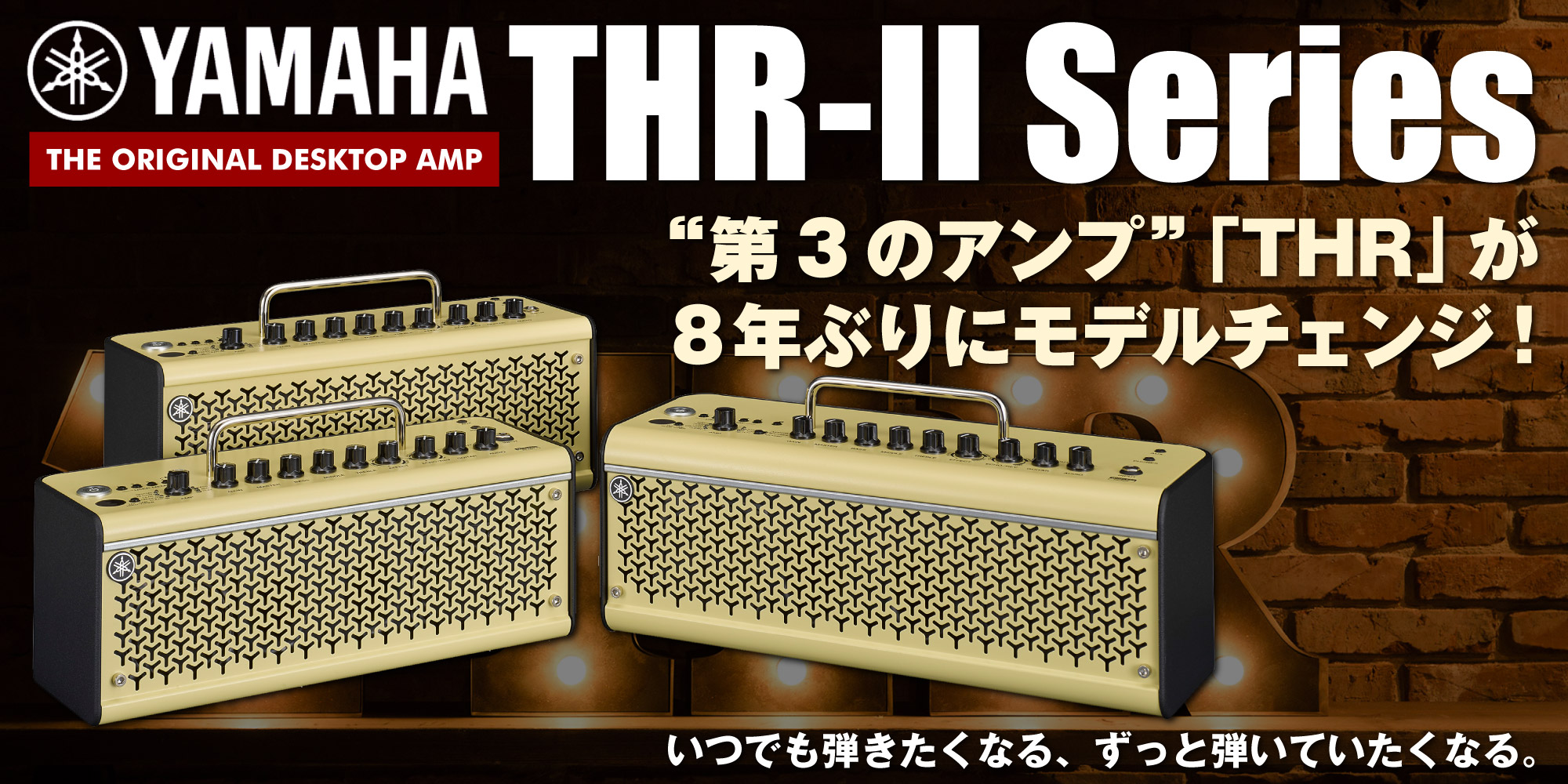 Yamaha】8年ぶりのモデルチェンジ！現代のギタリストのニーズにマッチする新たな機能を搭載し次世代のデスクトップアンプとしてさらに進化した『THR-Ⅱ』シリーズが登場！！  | こちらイケベ新製品情報局