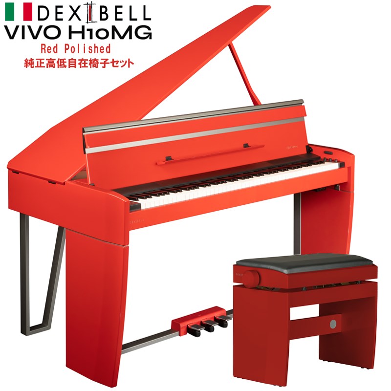 DEXIBELL】美しさ際立つイタリアンミニグランドピアノ『VIVO H10MG』に 