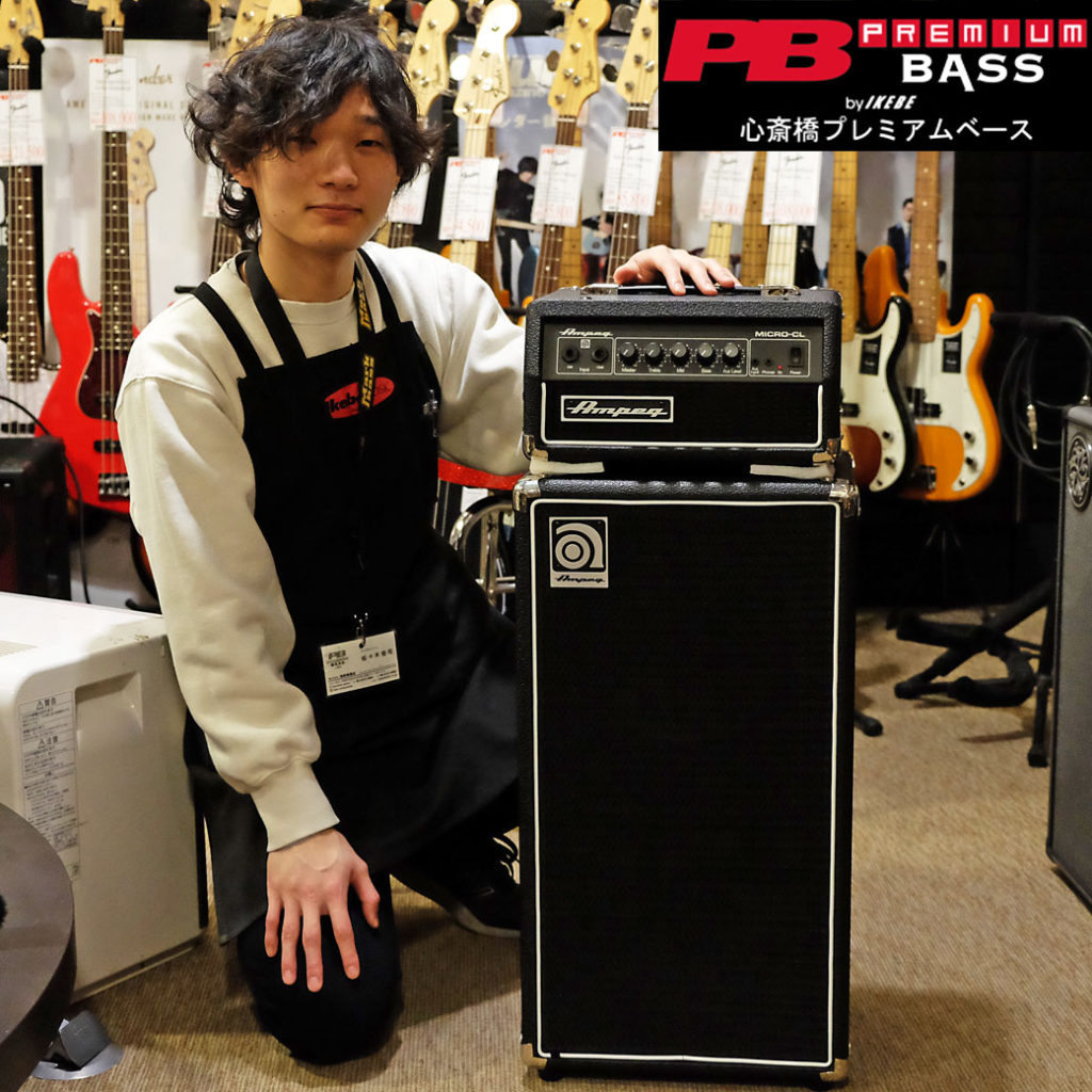 AMPEG Micro-CL Stack アンペグ マイクロ ベースアンプ ベース